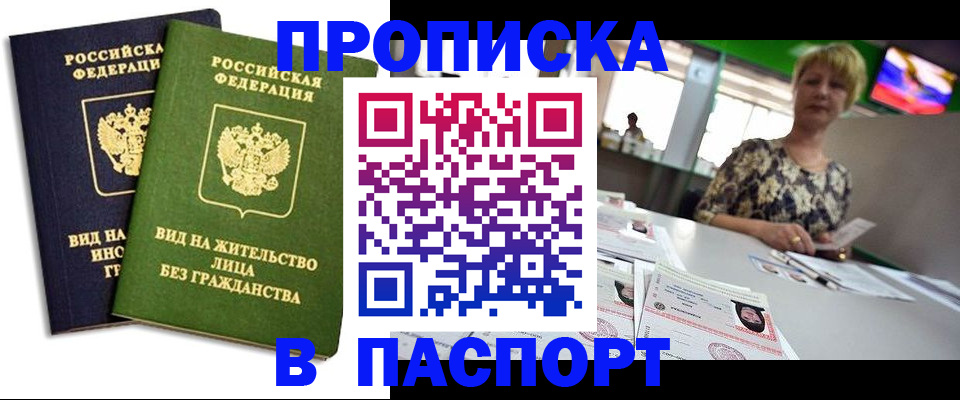 временная регистрация законно в Звенигово