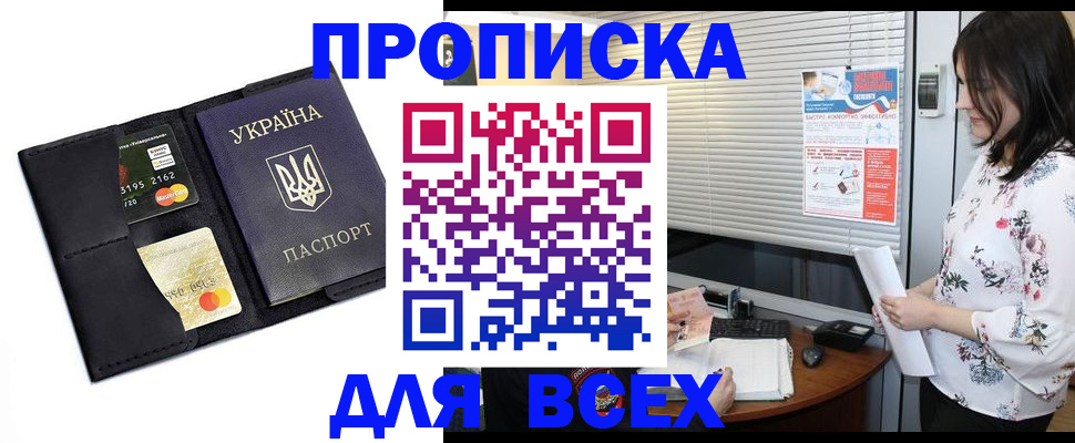 прописка для работы в Звенигово