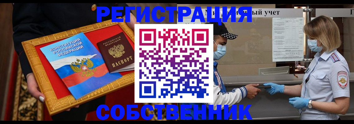 прописка регистрация в Звенигово