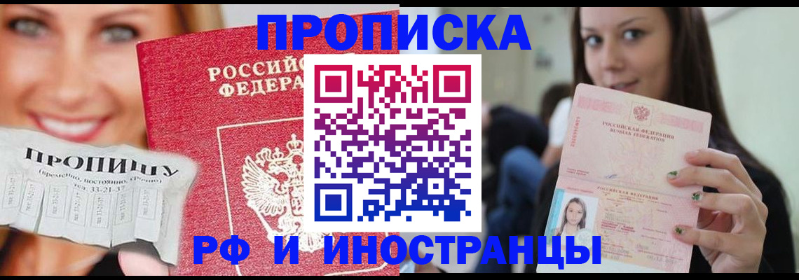 прописка штамп в Звенигово